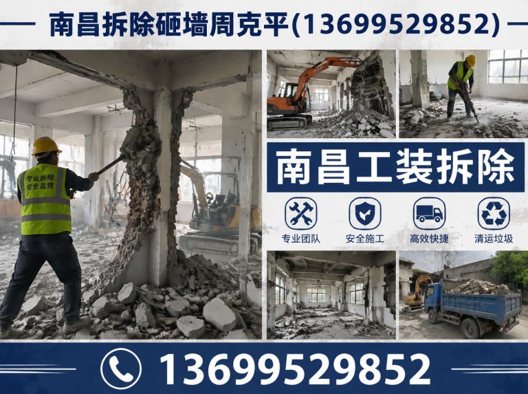 西湖区南昌工装拆除展示图