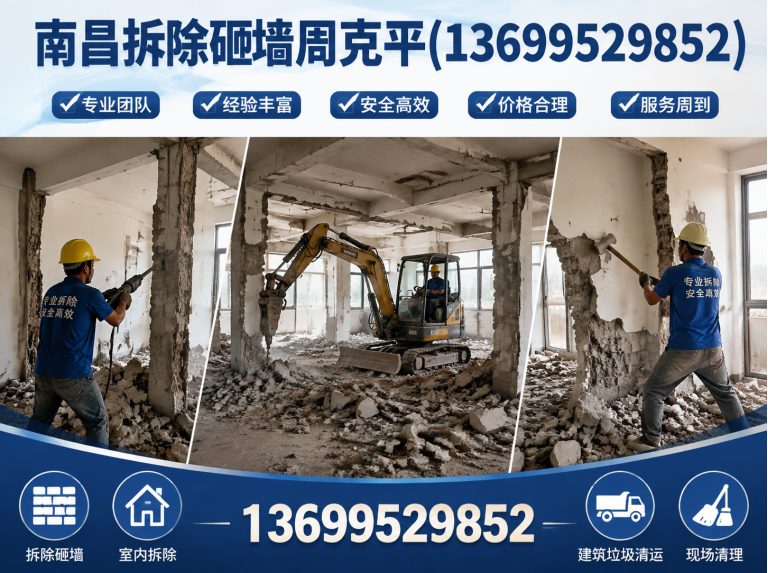 西湖区南昌拆除公司展示图